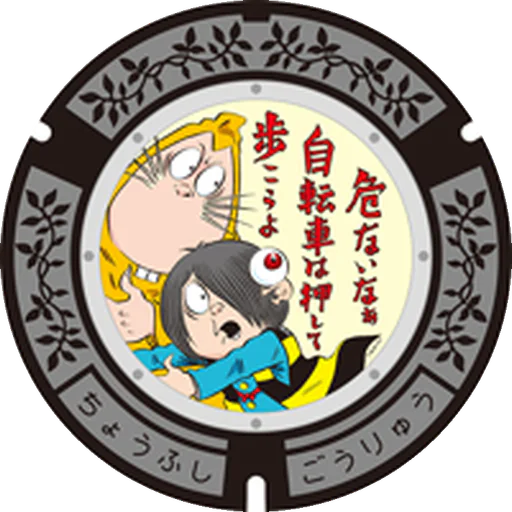 Chofu collection cover