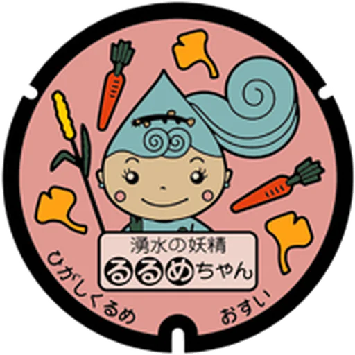 Higashikurume collection cover